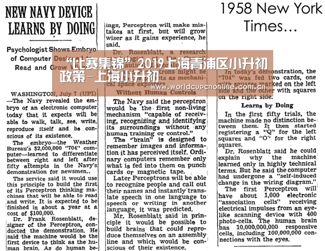 “比赛集锦”2019上海青浦区小升初政策-上海小升初(图1) 世界杯直播