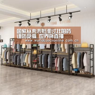 国家从来未批准过壮阳药 谨防受骗_世界杯直播(图1) 世界杯