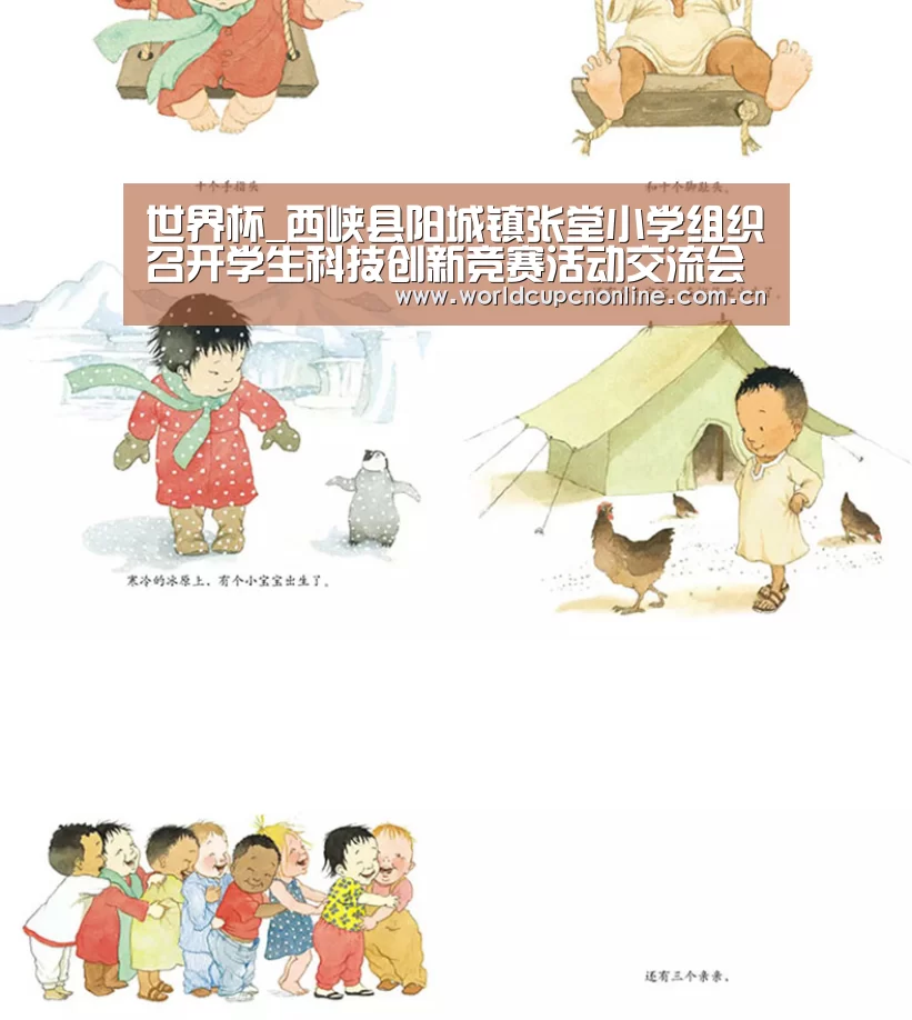 世界杯_西峡县阳城镇张堂小学组织召开学生科技创新竞赛活动交流会(图3) 世界杯