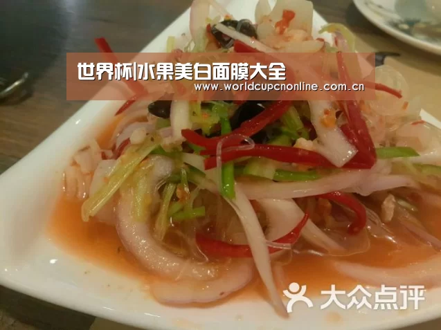 世界杯|水果美白面膜大全(图2) 比赛集锦